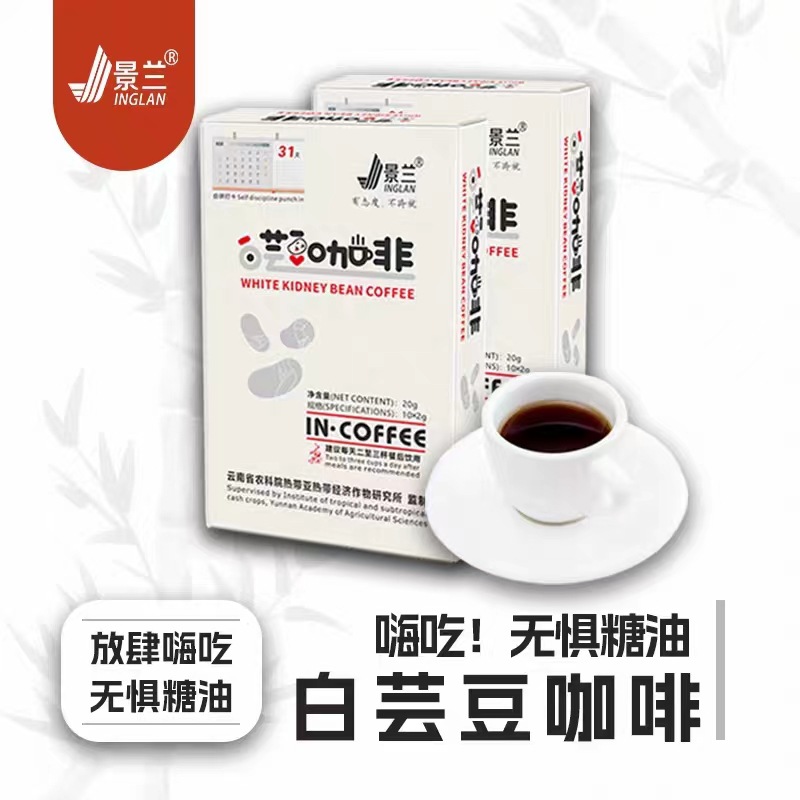 景兰白芸豆黑咖啡无蔗糖速溶美式即溶速溶咖啡工厂直发一件代发