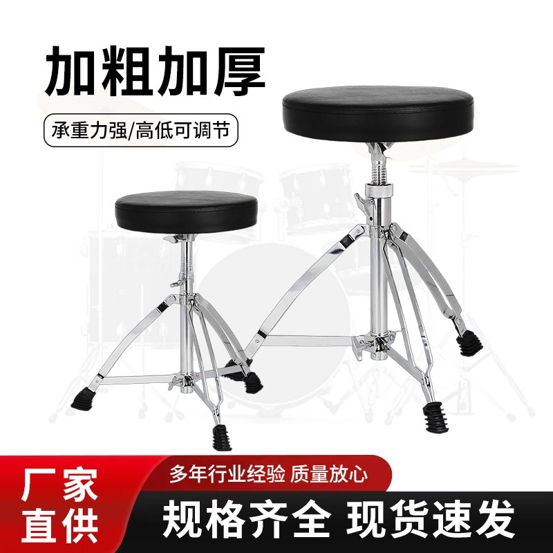 Drum Stool Saddle-Style for Children and Adults, Universal Drum Stool with Adjustable Height, Thickened and Elevated Jazz Drum Stool