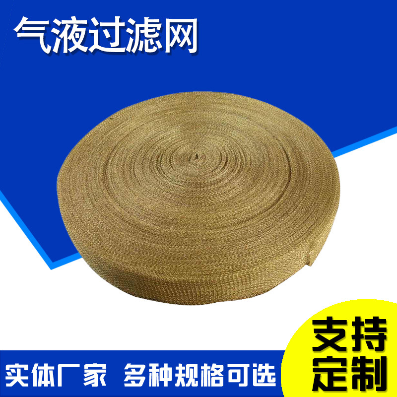 304不锈钢气液过滤网气液钢丝编织网金属加密筛网针织网除沫用