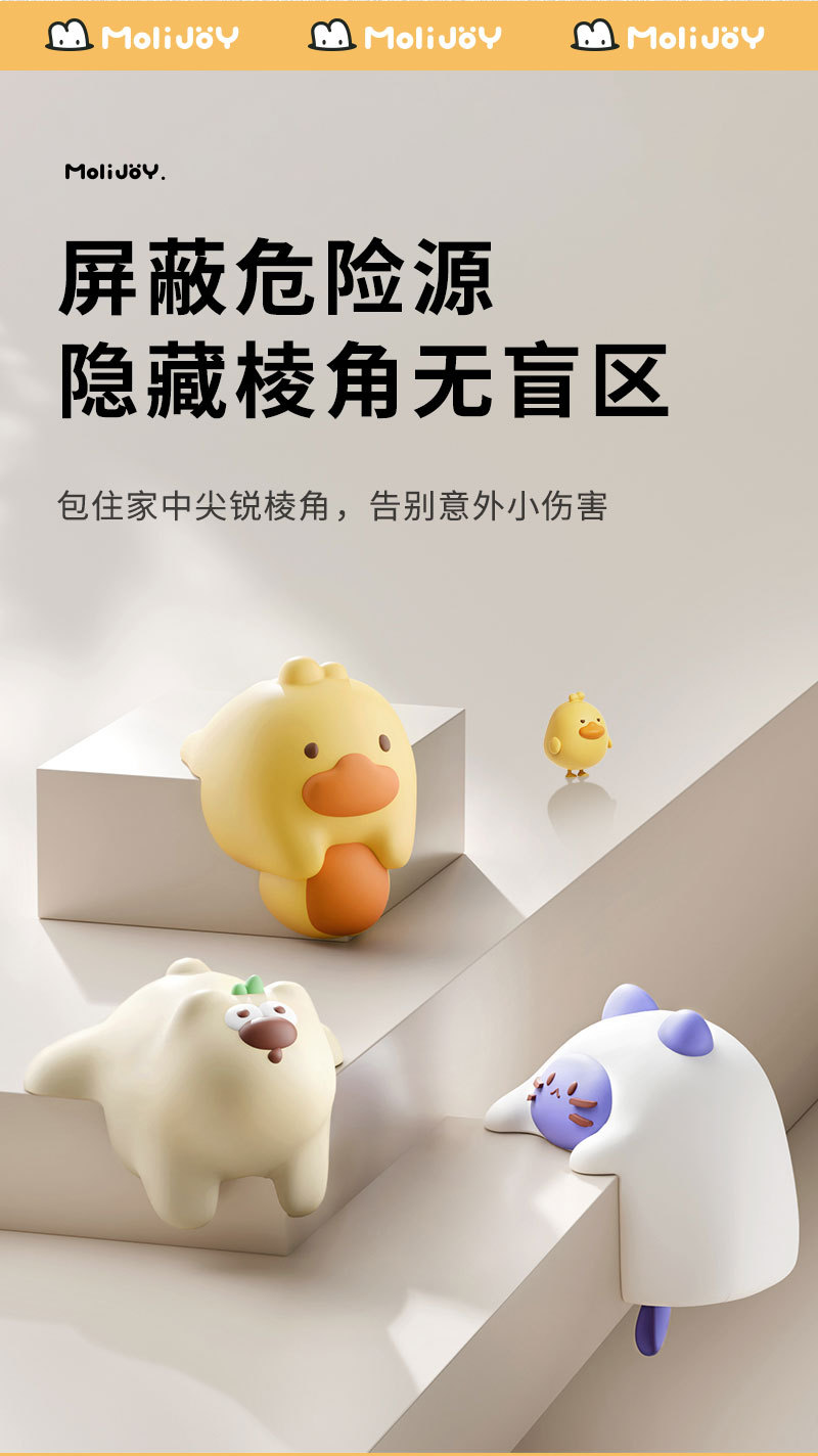  FaSoLa Life 儿童防撞角 莫莫猫【4个装】宝宝防磕碰 安全条 桌子床直角保护防碰撞角