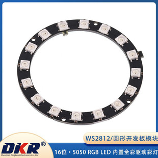 16-bit WS2812 5050 RGB LED built-in full-color driver color light round development board module