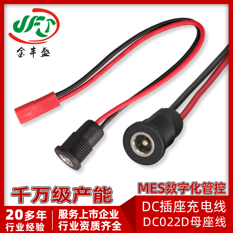 SYP/JST杜邦红黑端子线 圆形DC插座带螺母焊线 DC022D母座充电线