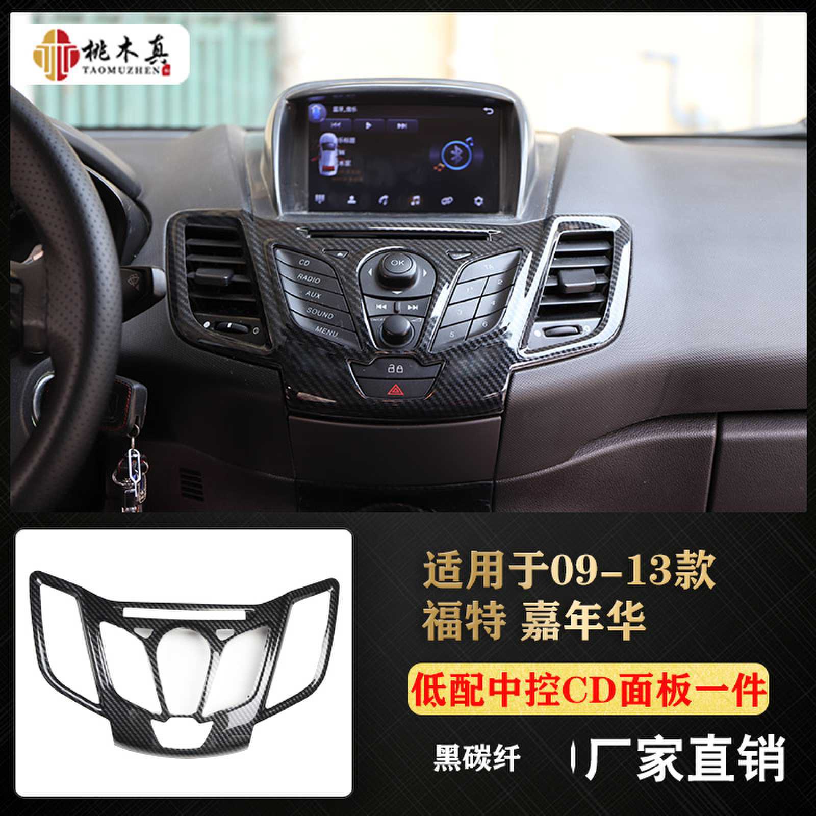 능직 탄소 섬유 색상 낮은 구성 중앙 제어 CD 패널 1개