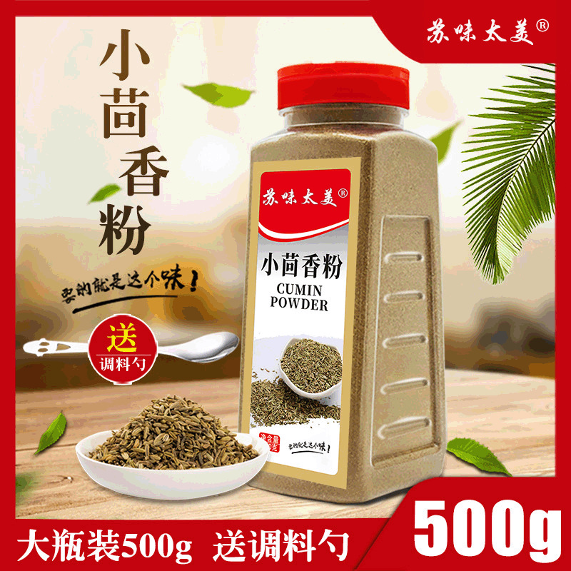 小茴香粉500g茴香川菜香料调料小茴香籽卤菜烧菜增香提味生产厂家