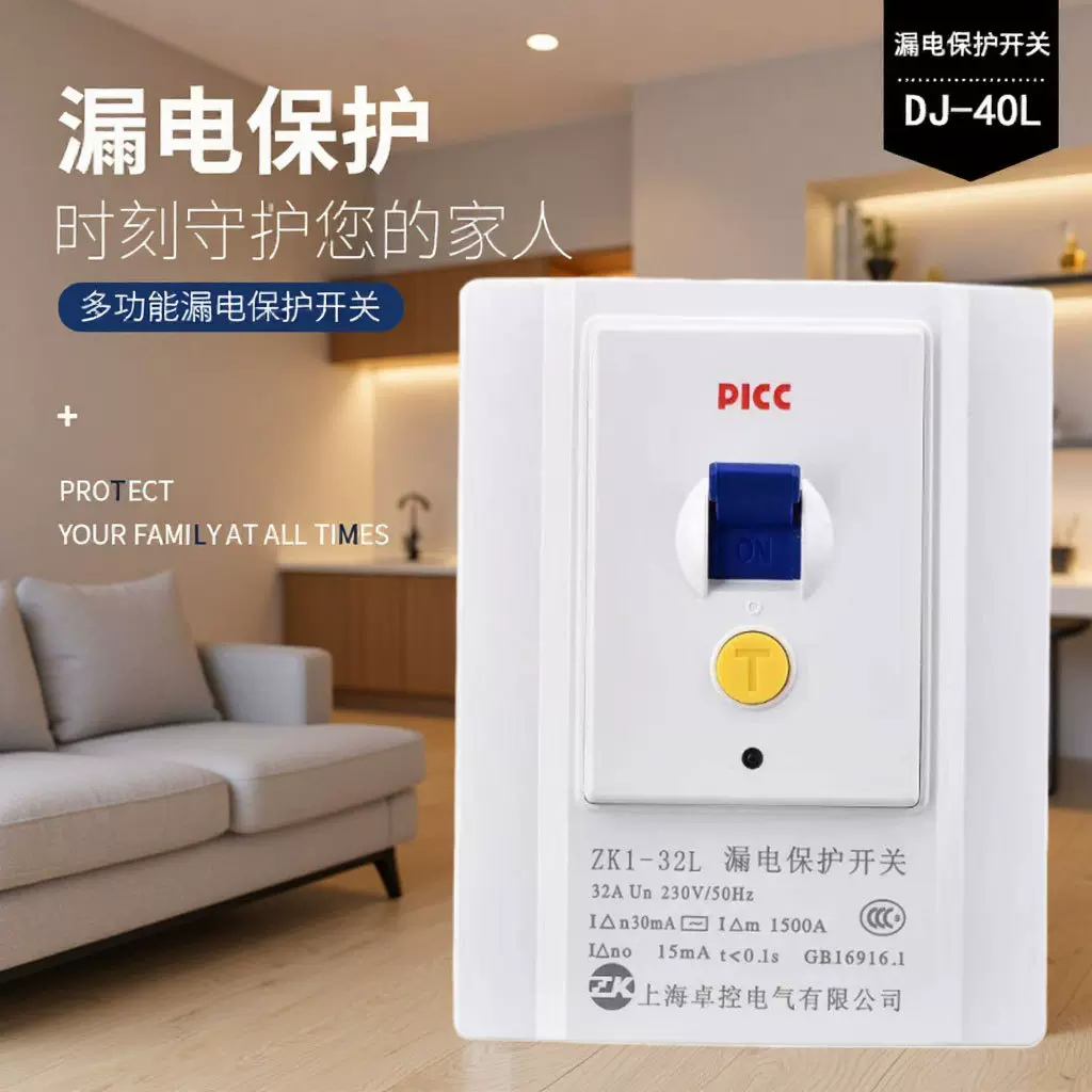 卓控空调电热水器漏电保护器开关86型暗装32A40A家装专用漏保空开