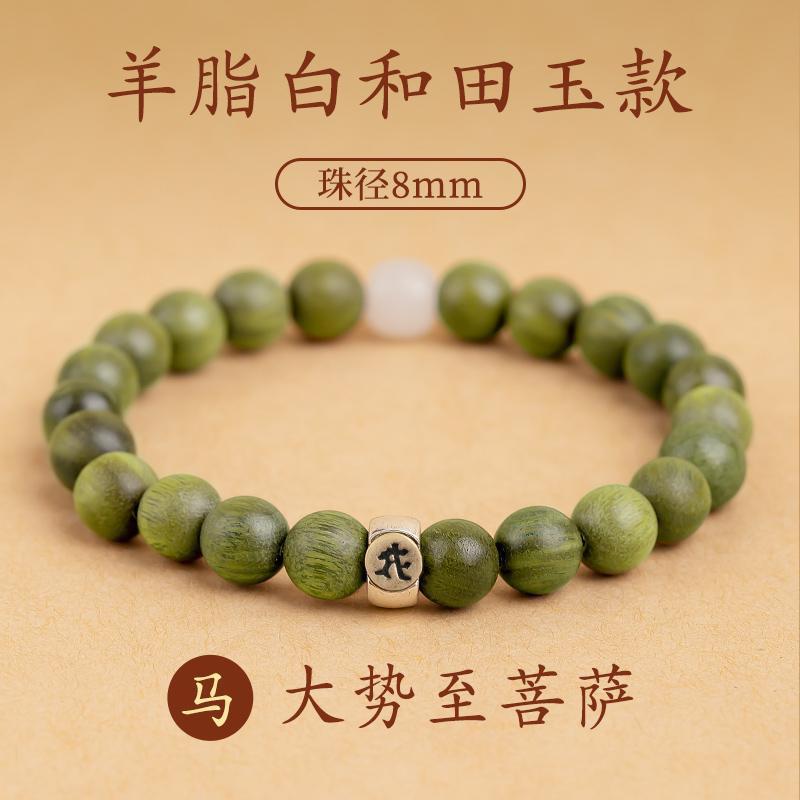 [말] 대세지보살 양고기 지방백화천옥 8mm