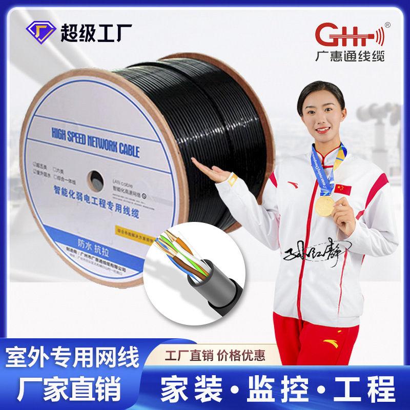 Guanghuitong Outdoor Water Blocking Sun Protection Super Class 6 Network Cable cat6 High Speed Pure Copper Home Engineering Network Broadband Cable