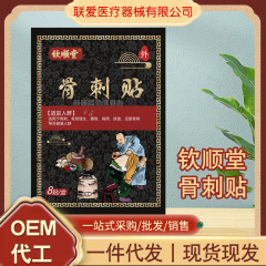 【代理】骨刺貼り専用足と痛み膝骨刺メーカー直販卸売り10*12cm