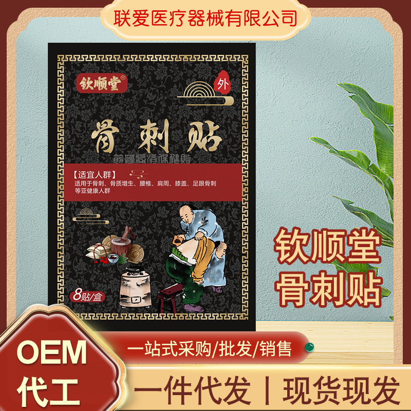 【代理】骨刺貼り専用足と痛み膝骨刺メーカー直販卸売り10*12cm|undefined