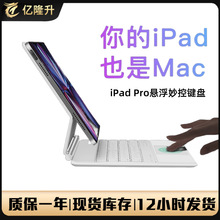 适用iPad悬浮键盘 Pro11磁吸妙控键盘Pro12.9触控一体式蓝牙键盘