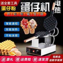 香港鸡蛋仔机商用蛋仔Q机家用电热鸡蛋饼机鸡蛋仔机器烤饼机