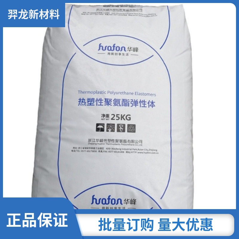 HF-1185A华峰聚氨酯热塑性弹性体耐磨配件体育用品鞋类应用高弹