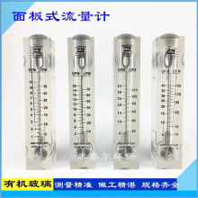 水专用管道式面板式浮子流量计液体流量计1G2G5G10G20