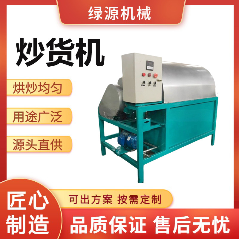 不锈钢电动炒货机 燃气滚筒花生炒货机 瓜子大型电加热炒货机