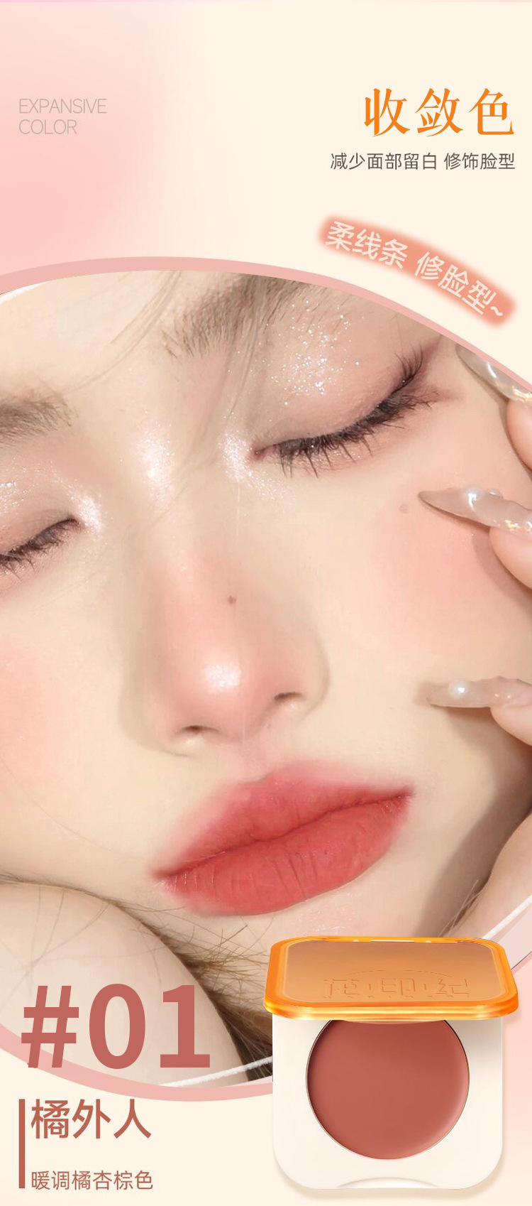 The Hua Yin Ji Hydrating Concealer Blush Plate Cream is the same style as the fei. It has a smooth and creamy texture that is invigorating and suitable for cheek contouring undefined