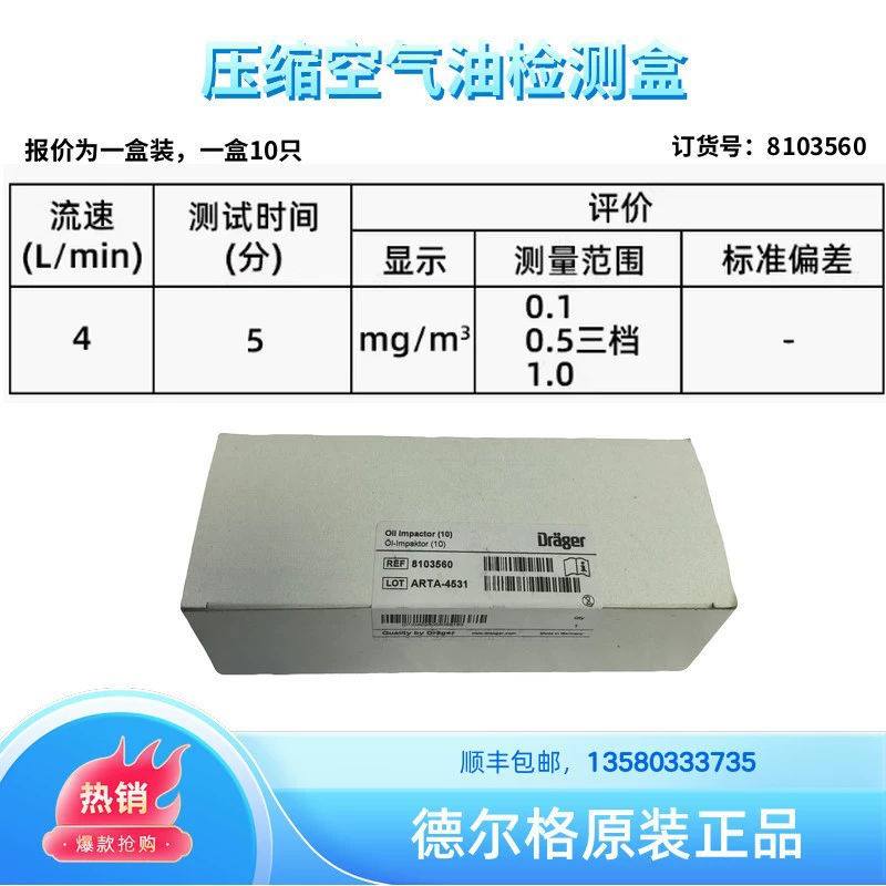 Дельгерский масляный тестер 8103560 Draeger Oil-Impactor масляный картридж/10 шт