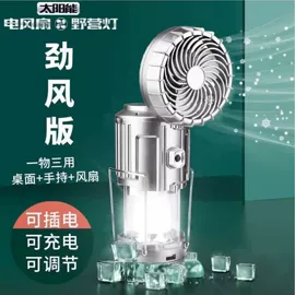 太阳能灯;风扇灯;野营/露营灯