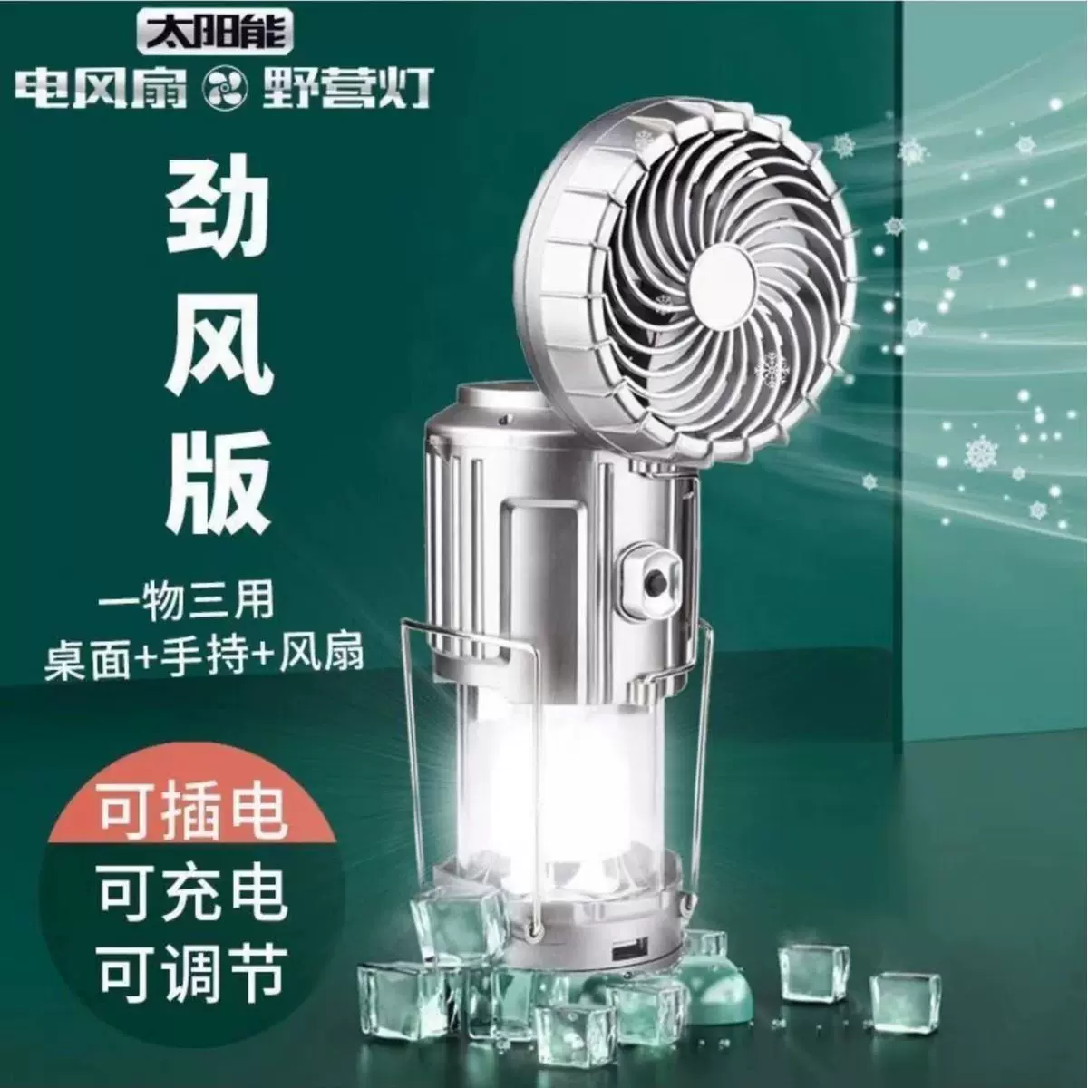 户外便携风扇太阳能帐篷灯多功能野营灯露营灯太阳能手提灯应急灯