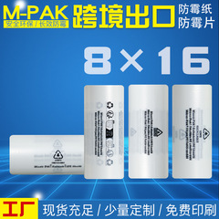 防カビ紙8x16 抗菌・防カビ加工 衣類・家庭用品・工業用電子機器用 防カビ・防湿・防酸素包装