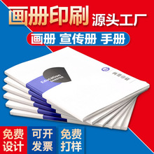 厂家印刷企业画册公司宣传册手册打印图册资料制作相册定制印刷