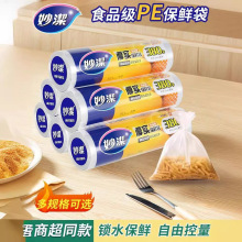 妙洁家用食品级保鲜袋厚劲断点式手撕袋冰箱冷冻加厚特大号经济装