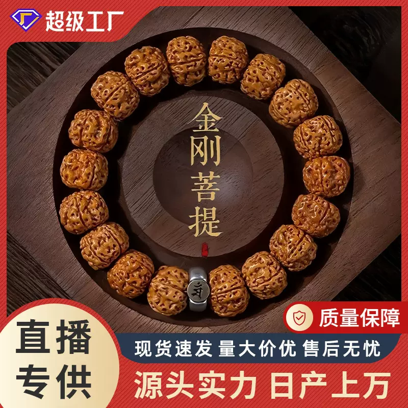 金刚菩提手串男十二生肖本命佛守护手链女尼泊尔原籽文玩佛珠批发