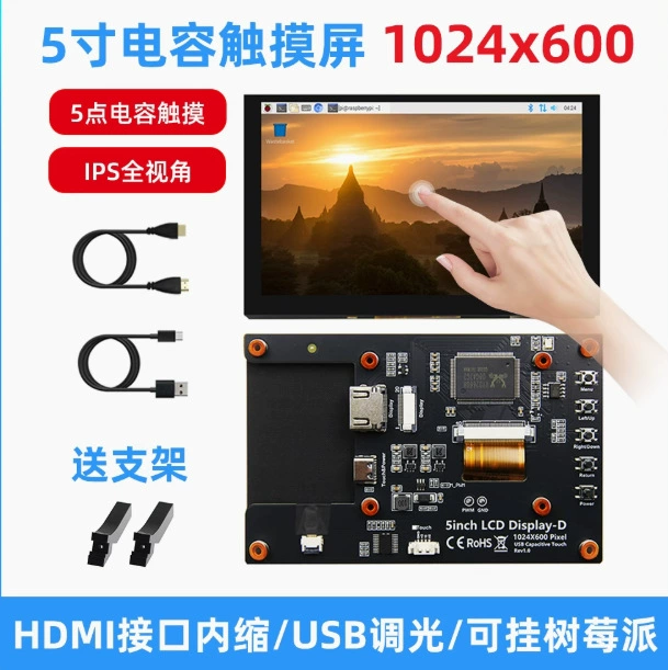 Raspberry Pi HDMI 5inch емкостный сенсорный дисплей с Raspberry Pi 5/4B HD IPS
