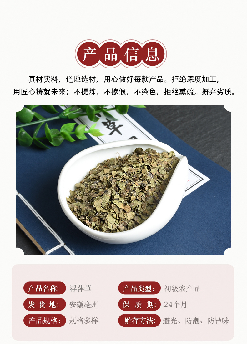 Fu Ping Herb (Spirodela polyrhiza) — Dried Purple-Backed Duckweed, Unsulfured, 500g key features