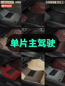 Suitable for Carleyou Car Floor Mats Single Piece Special Driver's Floor Mat Single Wire Ring Car Floor Mat Seat