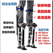 铝合金梯登高器成人升降脚架高脚机器鞋室内装修表演