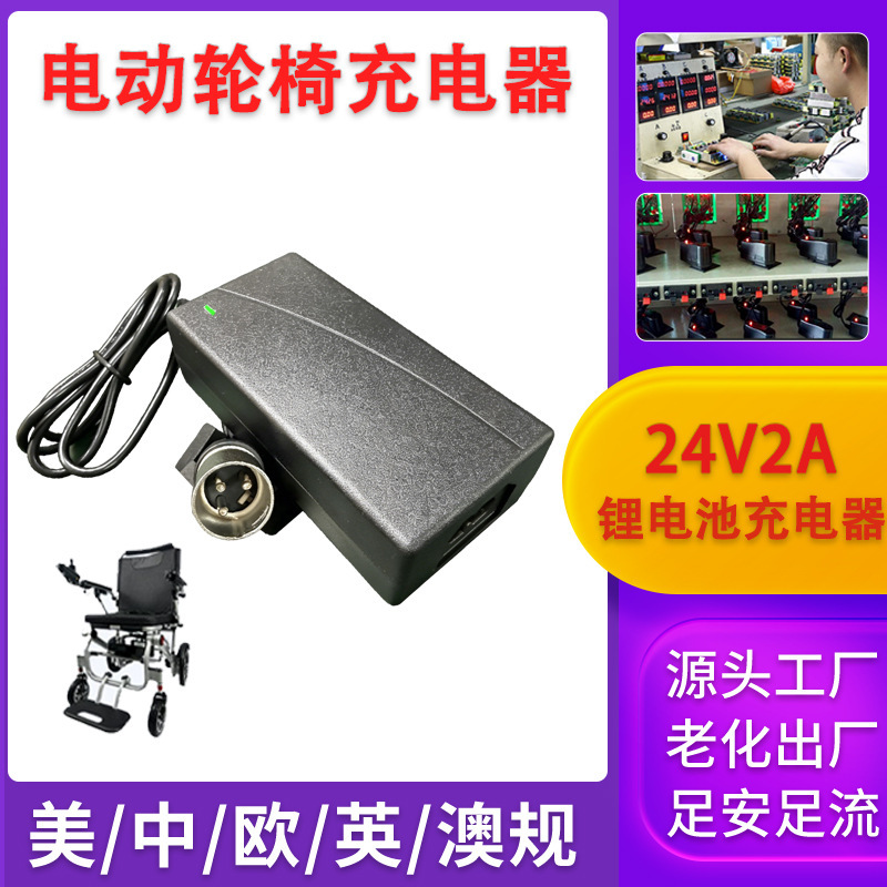 24V5A Electric Wheelchair Lithium Battery Charger for Disabled Vehicles and Elderly Mobility Scooters, 3-Pin Xlr Male Connector