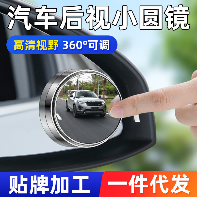Rearview Mirror Auxiliary Small Round Mirror with Frame, Adhesive Reversing Mirror, 360-Degree Adjustable, High-Definition Wide-Angle Blind Spot Mirror Rearview Mirror Auxiliary Small Round Mirror with Frame, Adhesive Reversing Mirror, 360-Degree Adjustable, High-Definition Wide-Angle Blind Spot Mirror