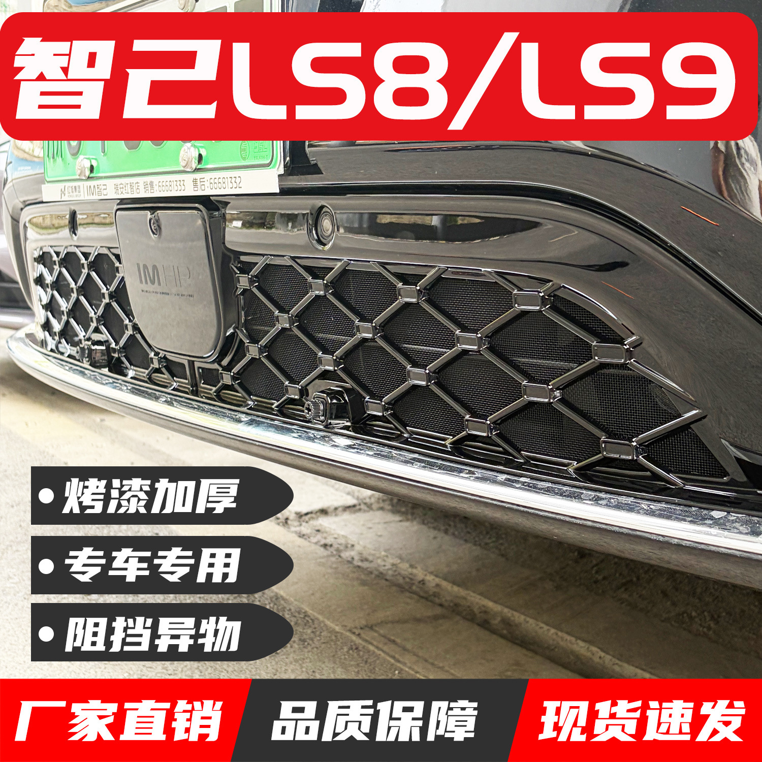 Suitable for 26 models of Zhiji LS9/8 front grille radiator protection cover to prevent insects and willow catkins