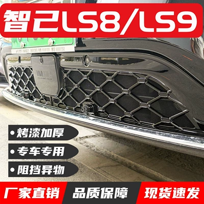 and willow catkins, Automobile anti-insect net - zhiji-ls8ls9black-warriorglossy-black-lower-net-insect-protection-net
