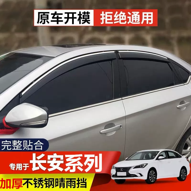 Changan CS75 Qing Rain Close CS35 Yuexiang CS55 Yidong Modified Auchan X70A оконный козырек от дождя особые дождевые планки