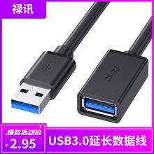 usb3.0延长线公对母全包 usb数据线加长线高速充电键盘 usb延长线