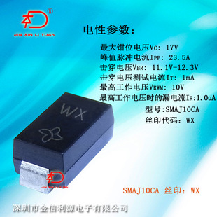 Smaj10Ca Silk Screen Wx Bidirectional Tvs Diode | Package Sma | Maximum Clamp Voltage 17V Current 23.5A