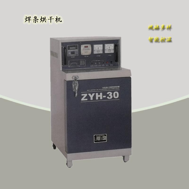 远红焊条烘干保温箱单门30公斤焊条烘干箱60公斤焊条保温箱