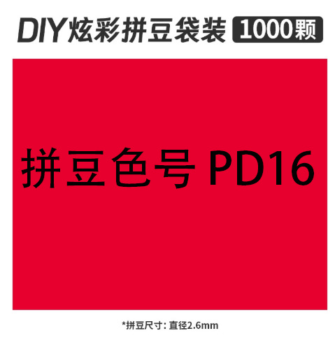 2.6mmpd16 bag 500g