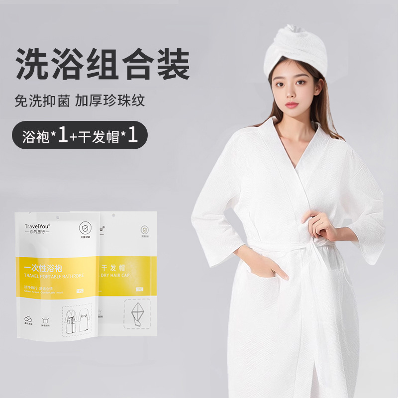 일회용 목욕 세트 [목욕 가운*1+헤어 드라이어 캡*1]