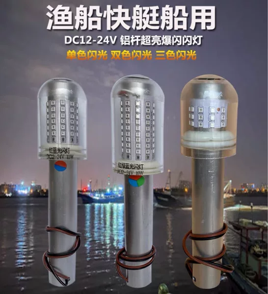 Fishing Boat Signal Light Speedboat Warning Light Led12V-24V Automatic Photosensitive Net Marker Light Signal Light Strobe Light Aluminum Pole