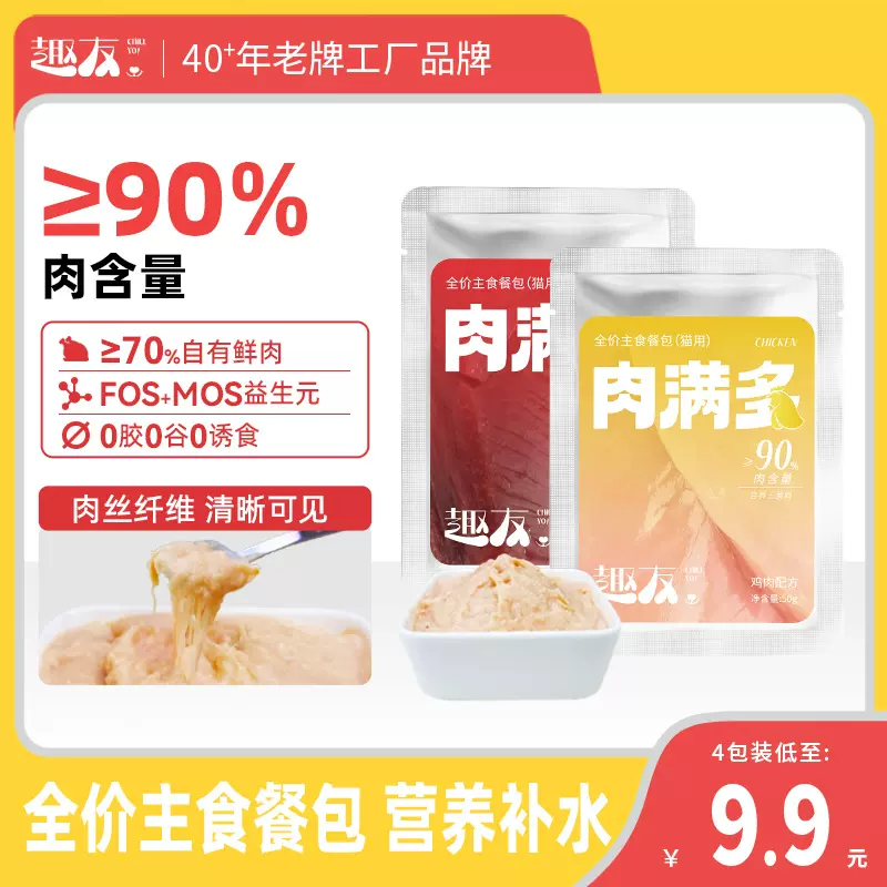 趣友肉满多主食餐包全价猫用高鲜肉鱼油幼成猫湿粮补水营养50g批