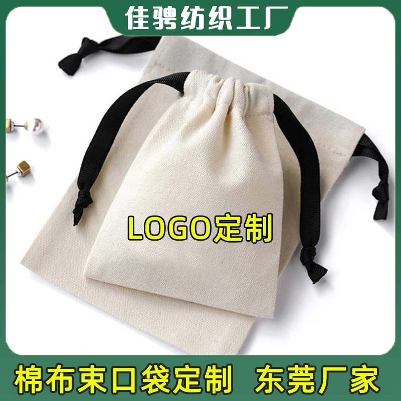 小棉布袋帆布束口袋彩印棉布袋珠宝首饰收纳束口小布袋