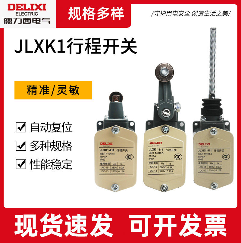 行程限位定位开关双轮防护式自复位JLXK1-211311一开一闭IP66防护