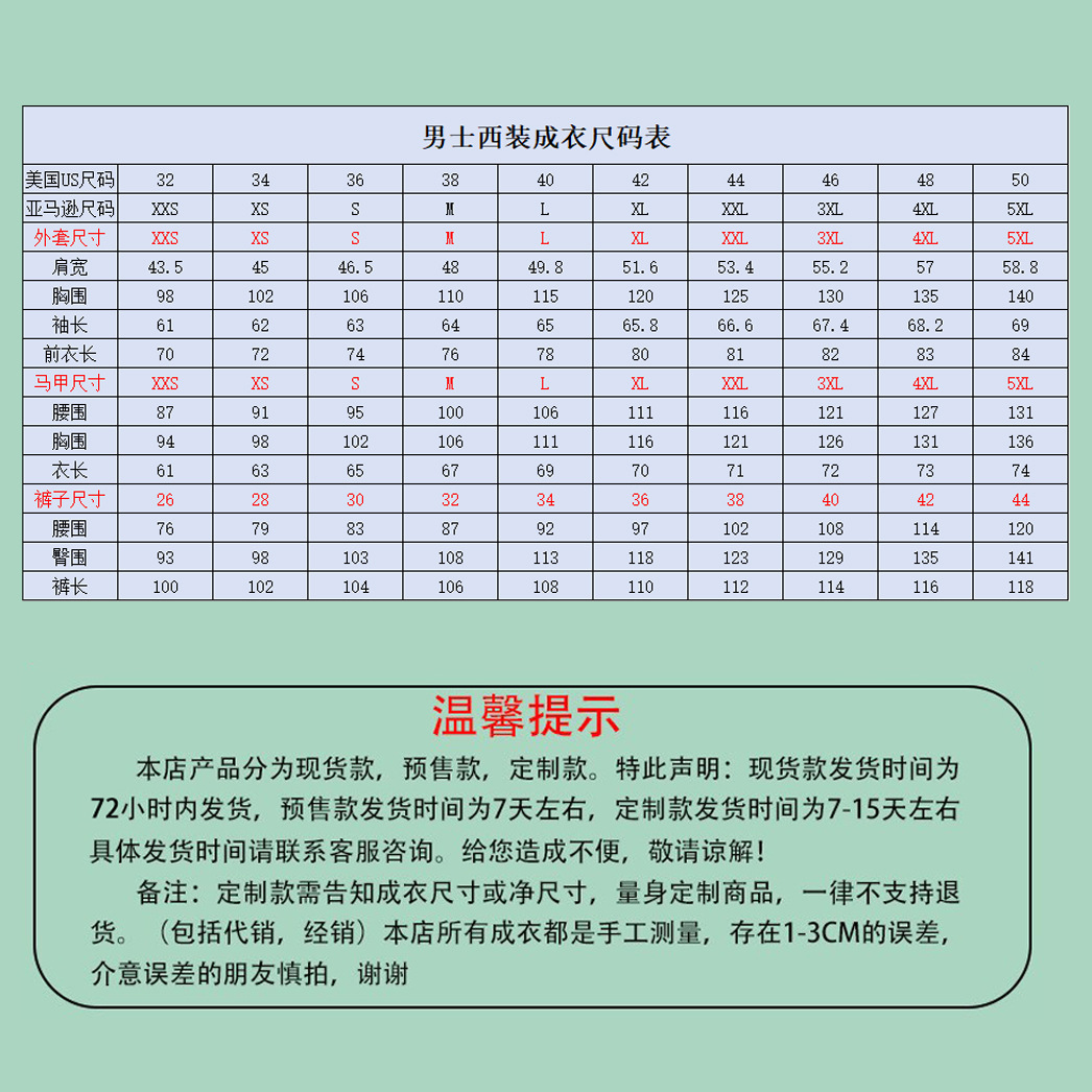 男士西装202503尺码表