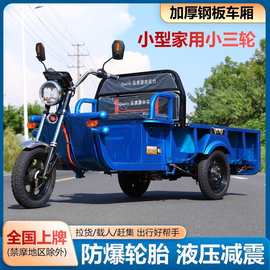 电动三轮车拉货载人摆摊货运车家用平板小型老人接孩子电瓶代步车
