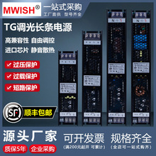 MWISH明伟可控硅调光电源24V灯带12V灯箱0-10V智能可调驱动变压器