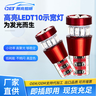 T10 Waterproof Car Width Light High Brightness Daytime Running Light 194 168 Small Bulb Decoding Constant Current Led Width Light