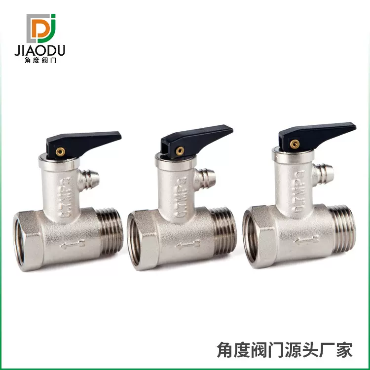 现货直供 黄铜热水器安全阀 0.7MPA安全阀 小厨宝泄压阀 量大从优