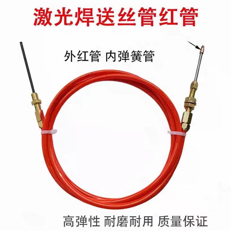 手持激光焊送丝管自动焊送丝线铝焊机石墨烯超强伟业款导丝管配件|undefined
